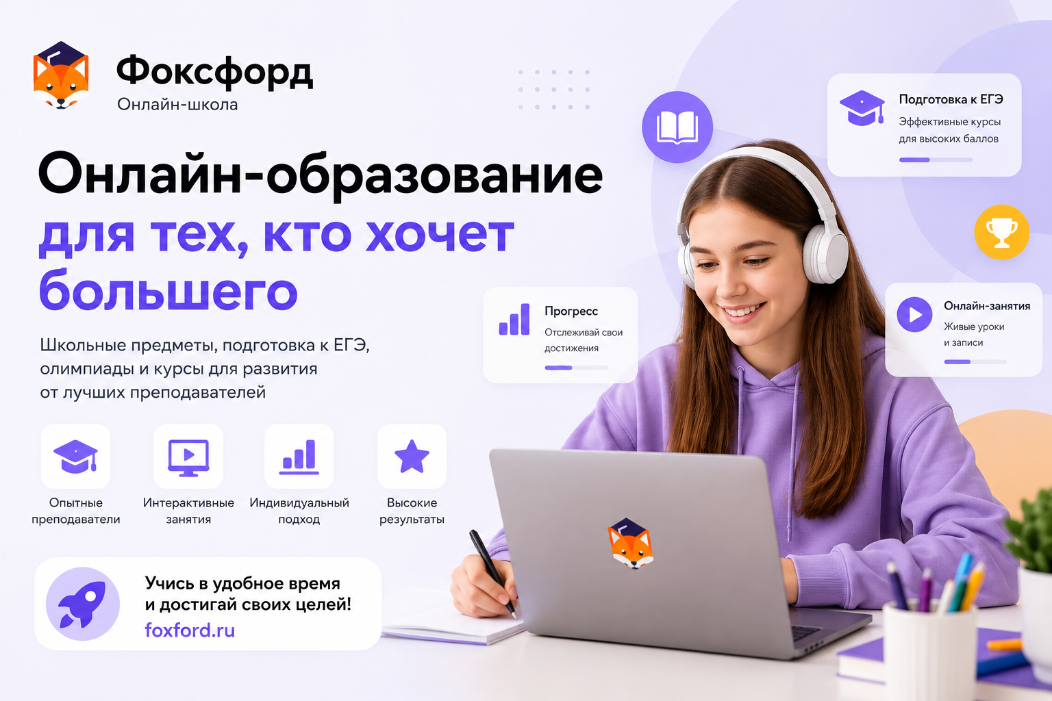 Foxford online school, tutoring and EGE and OGE exam preparation platform