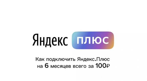 Логотип Yandex Plus передплата на Кинопоиск Музыку та кешбек