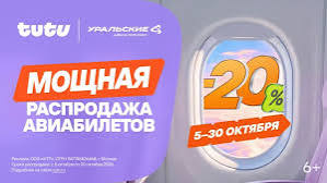 Tutu.ru Discount Codes Banner