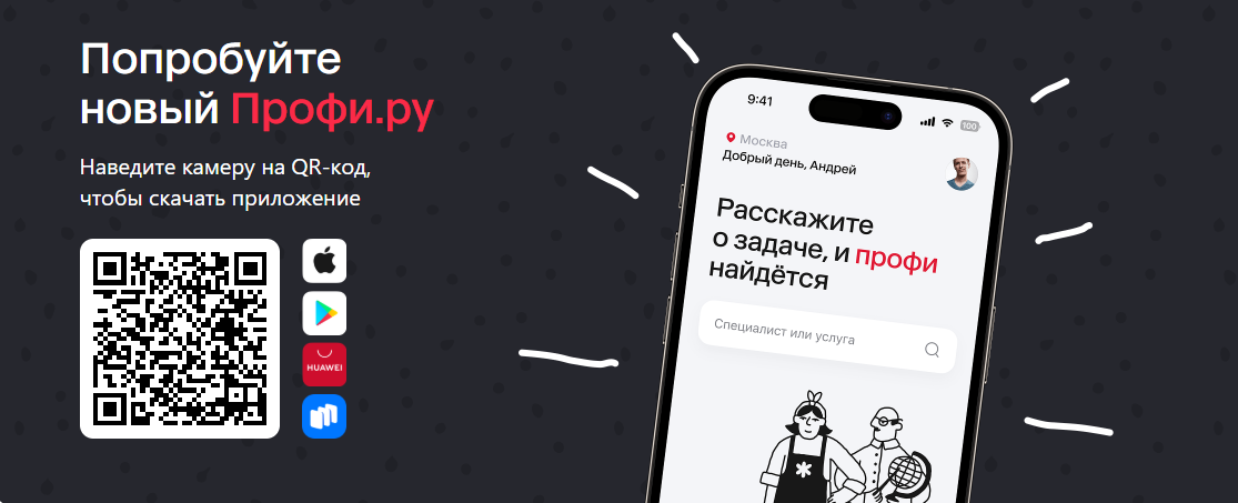 Profi.ru Promo Codes and Service Discounts